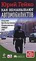 Kak obmanyvaiut avtomobilistov Pokupka kreditovanie strakhov.jpg