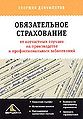 Obiazatel2noe strakhovanie ot neschastnykh sluchaev na proiz.jpg