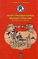 Obzor strakhovykh rynkov vedushchikh stran Azii.jpg