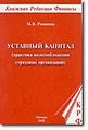 Ustavnoi1 kapital (praktika nalogooblozheniia strakhovykh organizatsii1).jpg